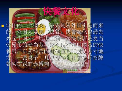 有关快餐文化的PPT