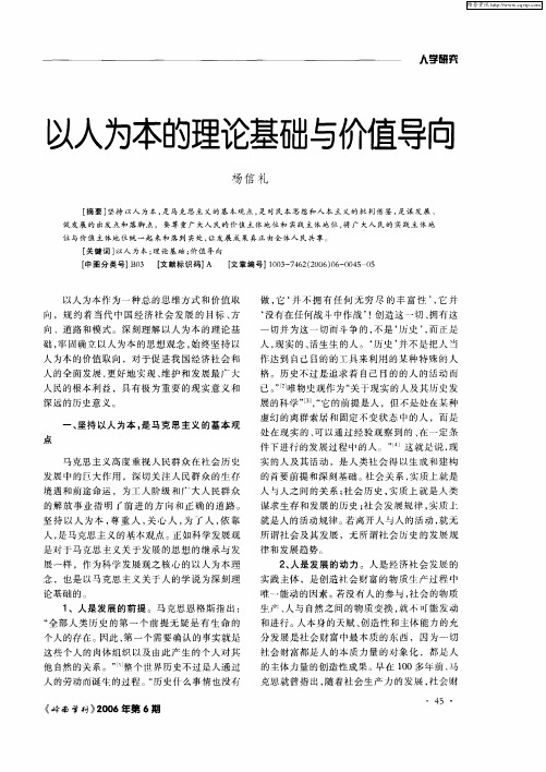 以人为本的理论基础与价值导向
