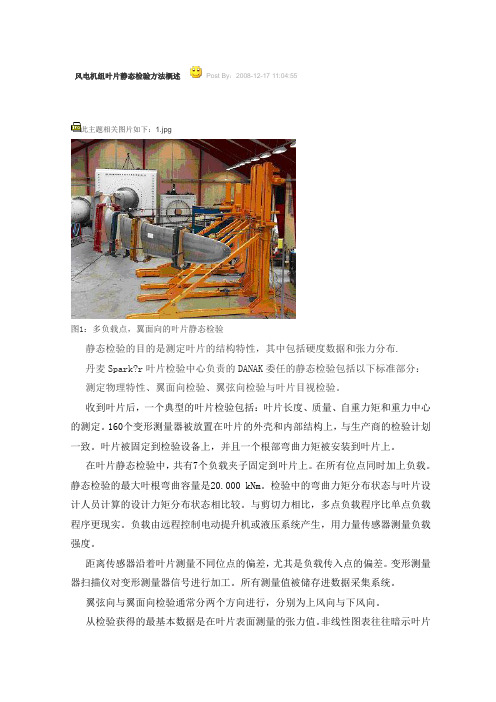 风电机组叶片静态检验方法概述
