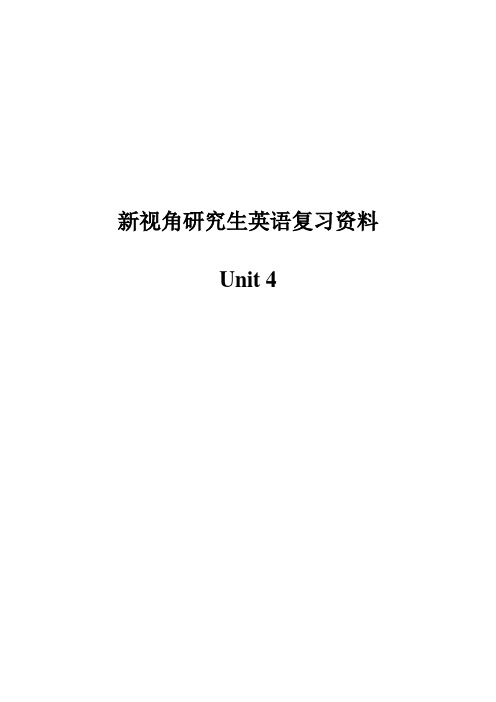 内师大研研究生英语期末考试复习资料—英语1(unit4)
