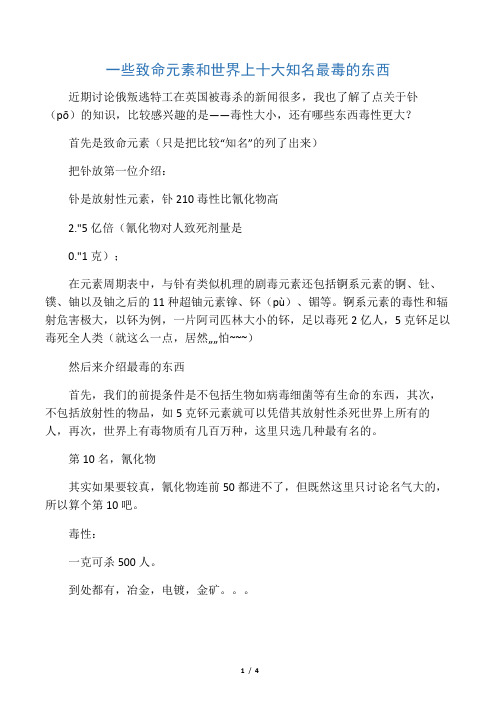 一些致命元素和世界上十大知名最毒的东西