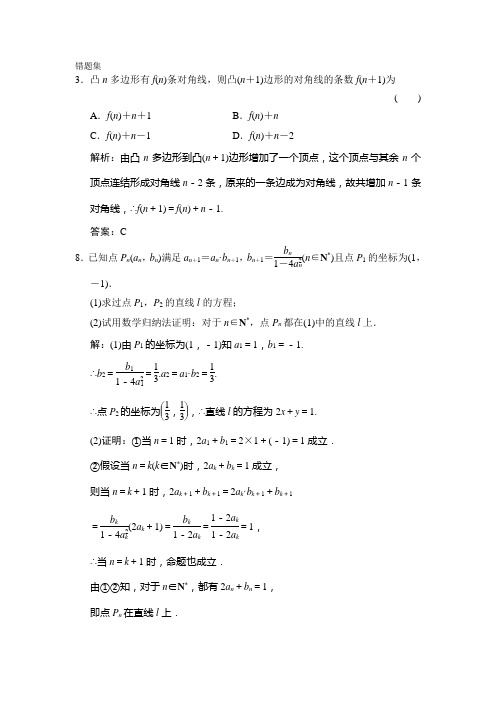 高考状元经典错题集