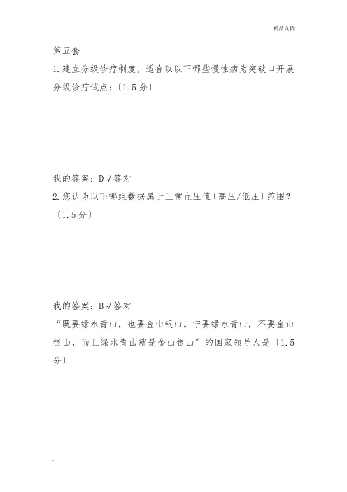 2019年专业人员继续教育第五套试题答案