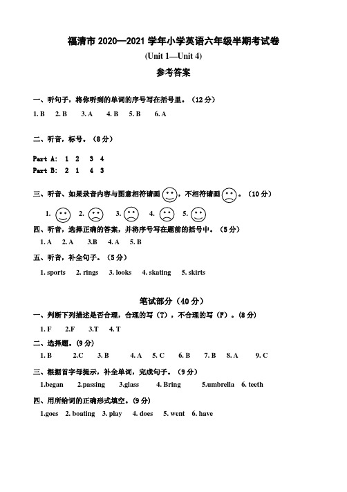 福清市闽教英语 2020.11六年级上册半期考试卷参考答案