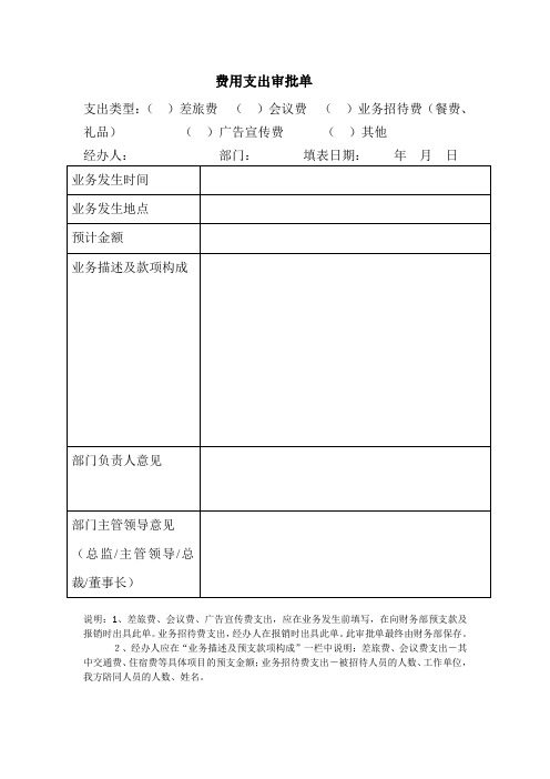 费用支出审批单