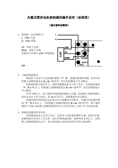 内置式管状电机控制器的操作说明(标准型)V1.0版本