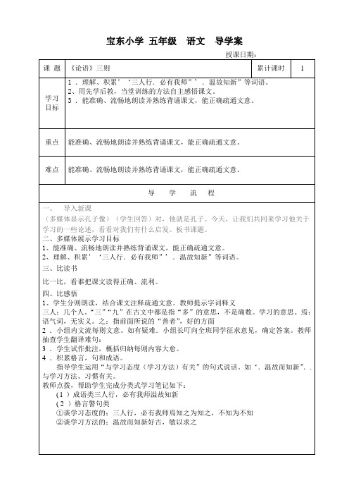 论语三则