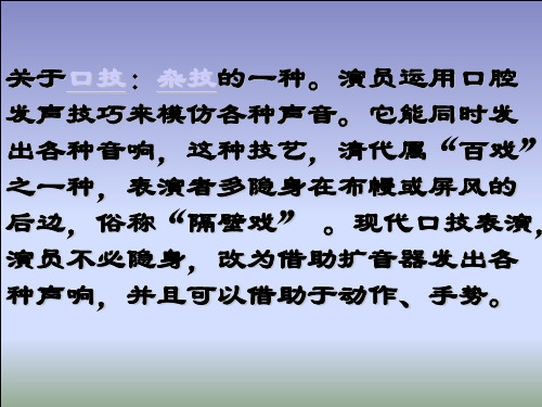 口技-七年级下语文