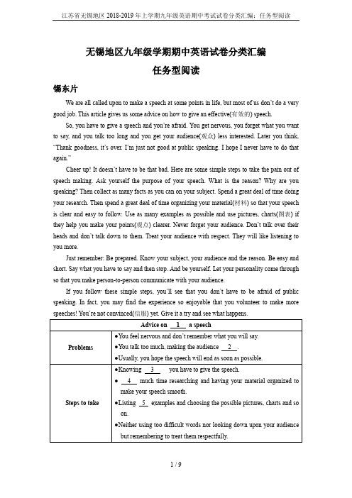 江苏省无锡地区2018-2019年上学期九年级英语期中考试试卷分类汇编：任务型阅读