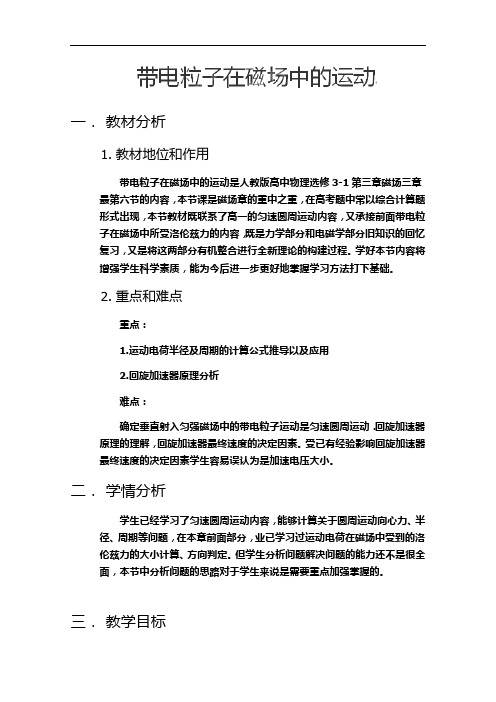 高二物理选修3-1《带电粒子在电场中的运动》教案(1)(人教版)
