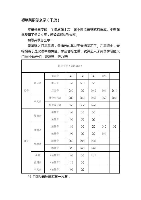 初级英语怎么学（干货）