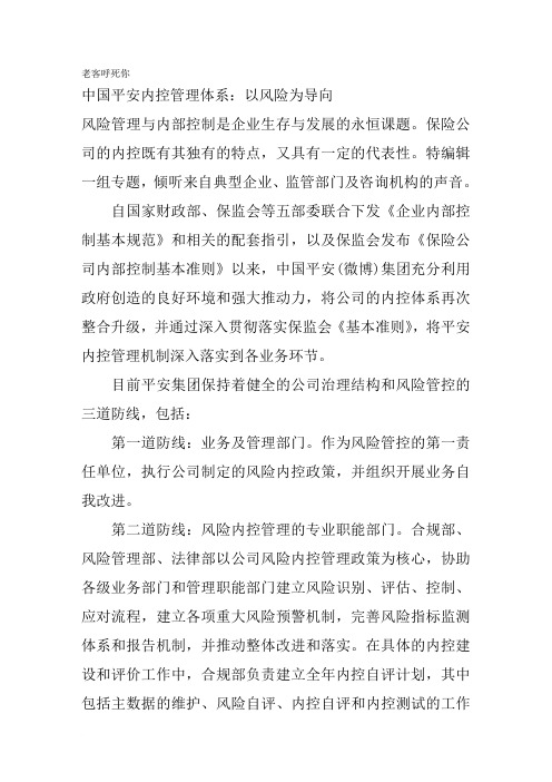 中国平安内控管理体系：以风险为导向