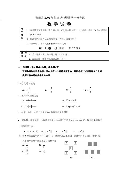 北京市密云县初三数学一模试题及答案