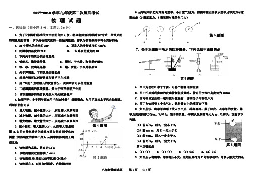 2018山东德州陵城九年级第二次练兵物理试题