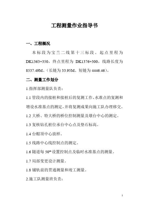 工程测量作业指导书