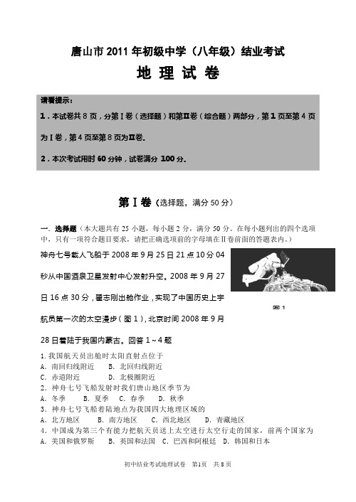 唐山市2011年初级中学结业考试