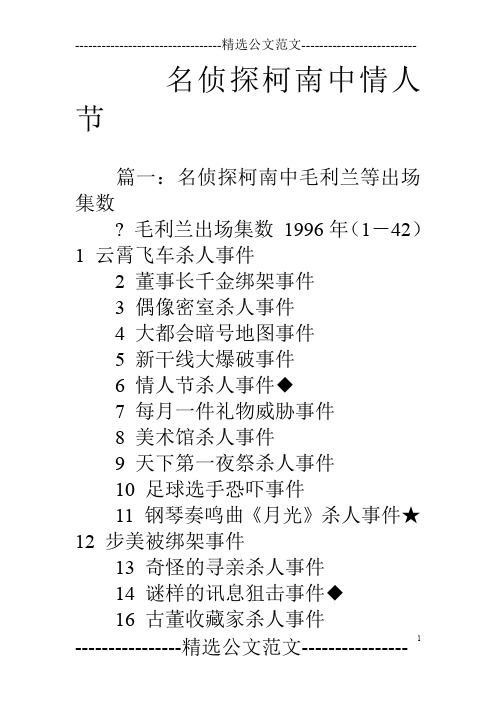 名侦探柯南中情人节