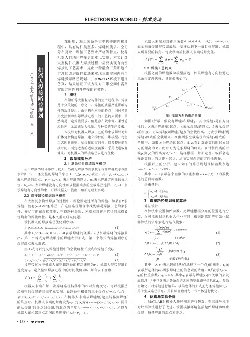 机器人焊接路径规划