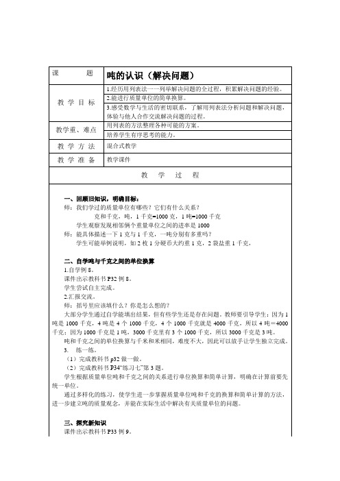人教版三上数学 第三单元 吨的认识 教案
