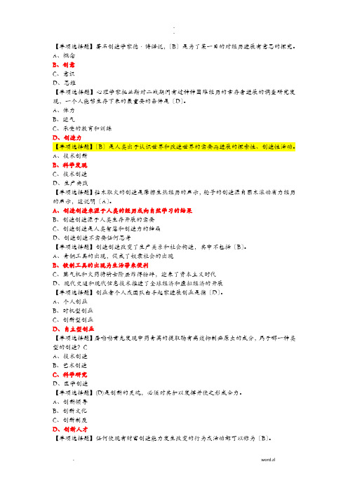 大学生创新基础满分试题库单选题