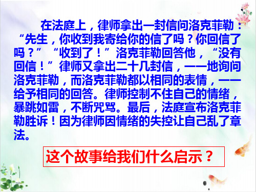 《情绪的管理》优秀ppt课件