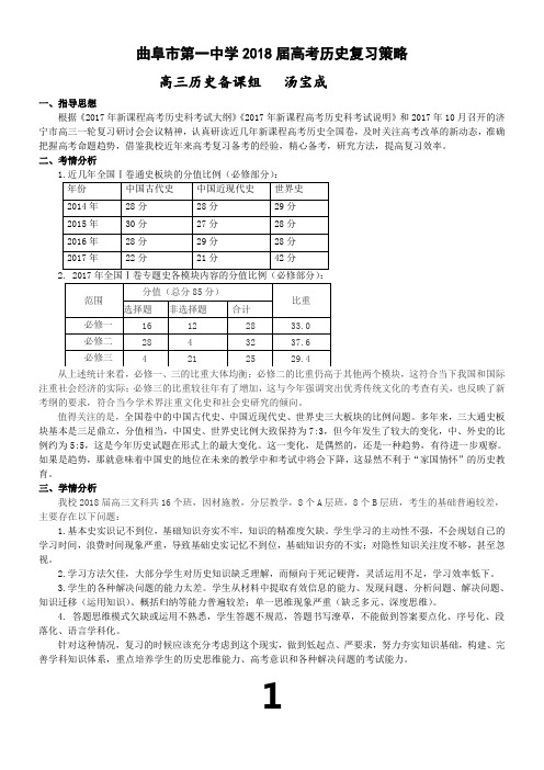 2018届高三历史复习策略