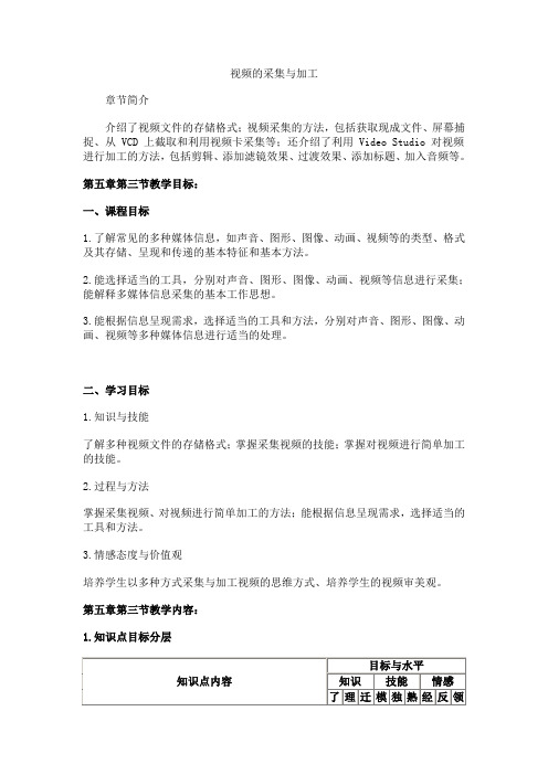 视频的采集与加工.