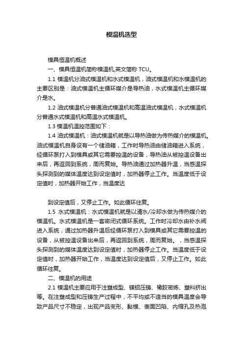 模温机选型