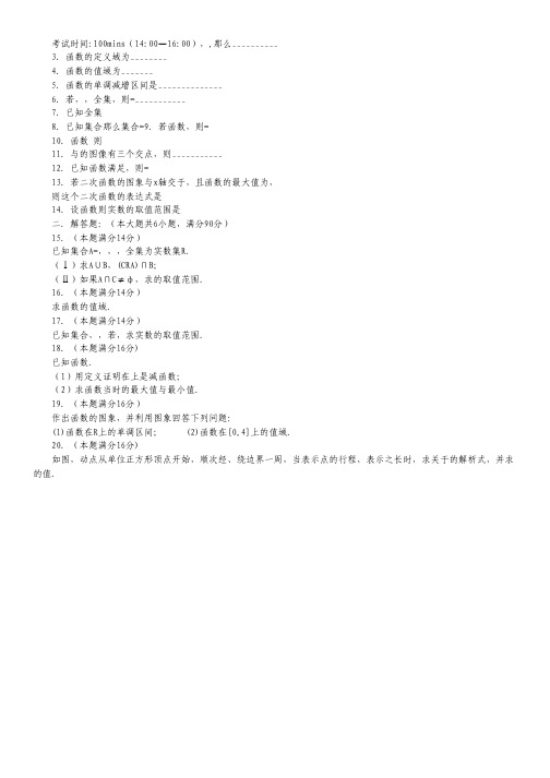 江苏省睢宁县菁华学校高一9月学情检测数学试题(无答案).pdf