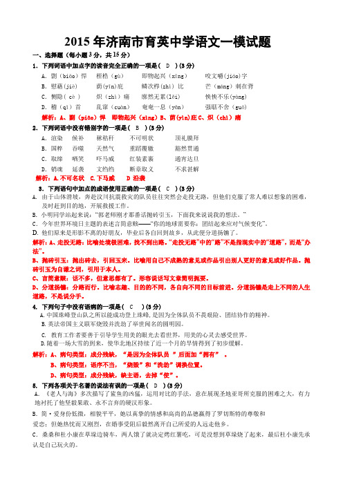 育英中学初三一模语文试题答案解析版
