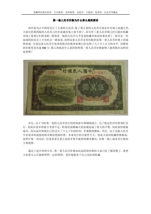 第一套人民币价格为什么那么高的原因