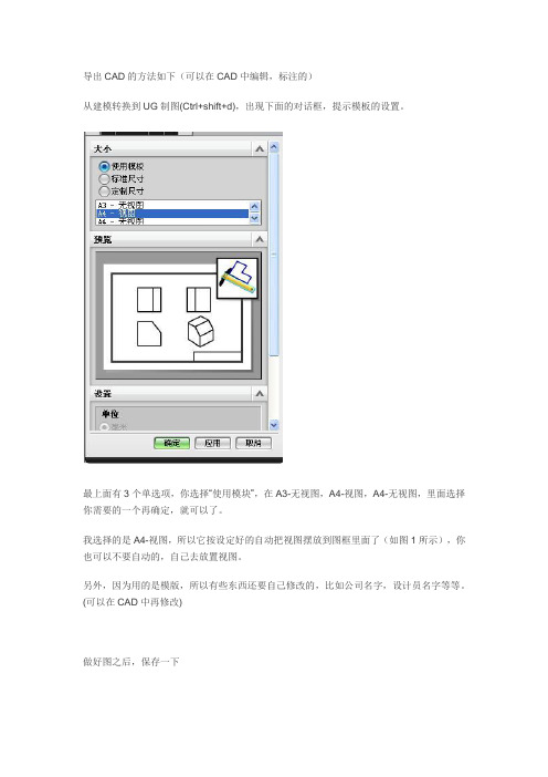 ug模型图转化成cad图纸