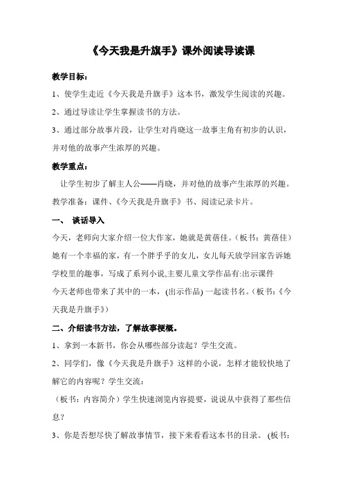 今天我是升旗手阅读指导课3