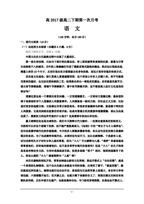 精校Word版含答案---四川省德阳五中2018-2019学年高二下学期第一次月考语文