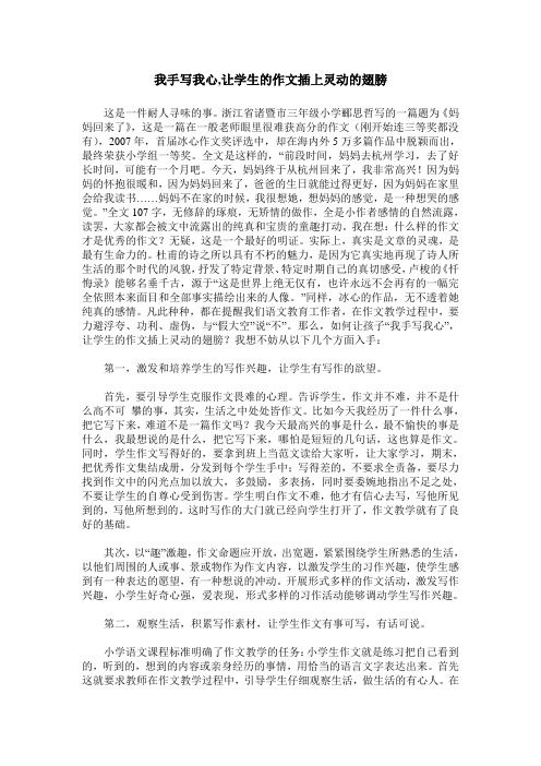 我手写我心,让学生的作文插上灵动的翅膀