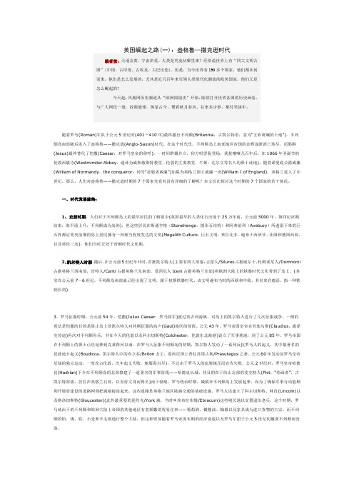 英国崛起之路