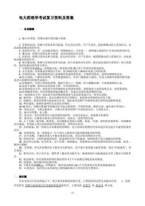 电大药理学考试复习资料及答案