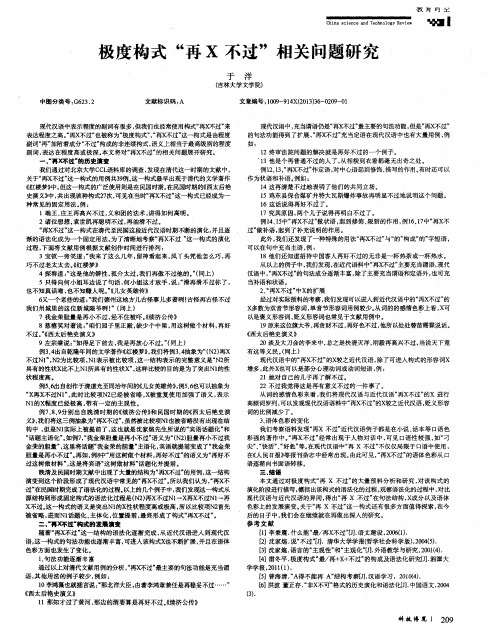 极度构式“再X不过”相关问题研究