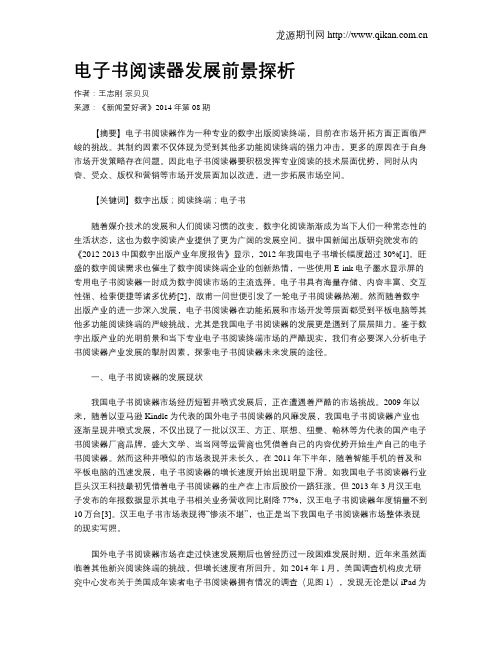 电子书阅读器发展前景探析