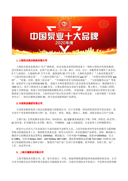 2020年潜油泵厂家前十强品牌公司企业排名