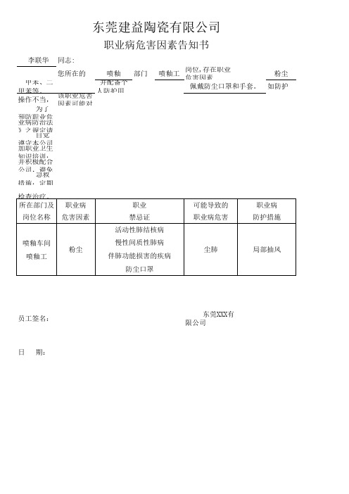 职业病告知书员工