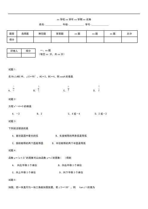 初中数学江苏省苏州市吴中区九年级数学上学期期末考试题 及答案苏科版