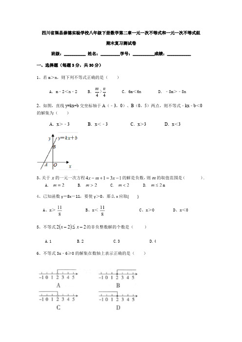 北师大版八年级下册第二章 一元一次不等式和一元一次不等式组 期末复习测试卷