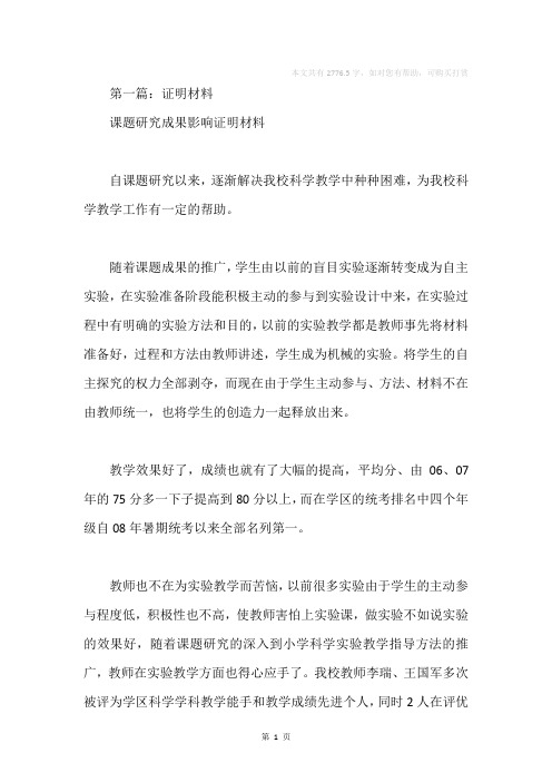 证明材料(精选多篇)