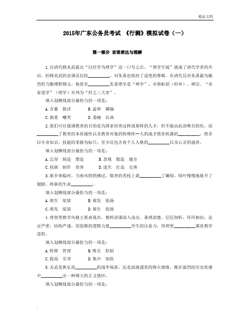 2015年广东省公务员考试行测试题+答案