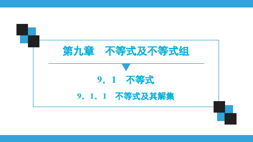 数学七年级下册课件人教版第9章  9.1 9.1.1 不等式及其解集