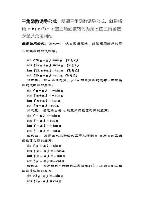 三角函数诱导公式及推导