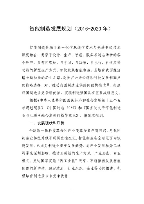 智能制造发展规划 全文