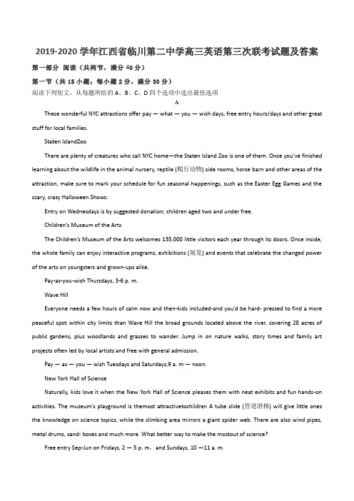 2019-2020学年江西省临川第二中学高三英语第三次联考试题及答案