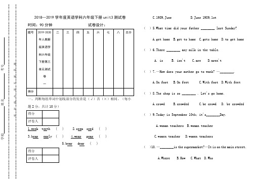 2019-2020年人教新版英语学科六年级下册第三单元测试卷